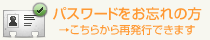 パスワードを忘れた方